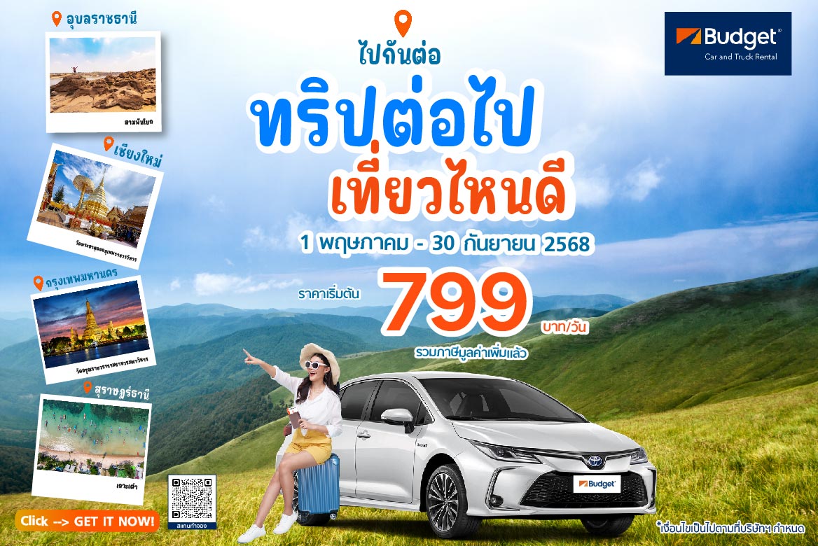 รถเช่า เช่ารถ